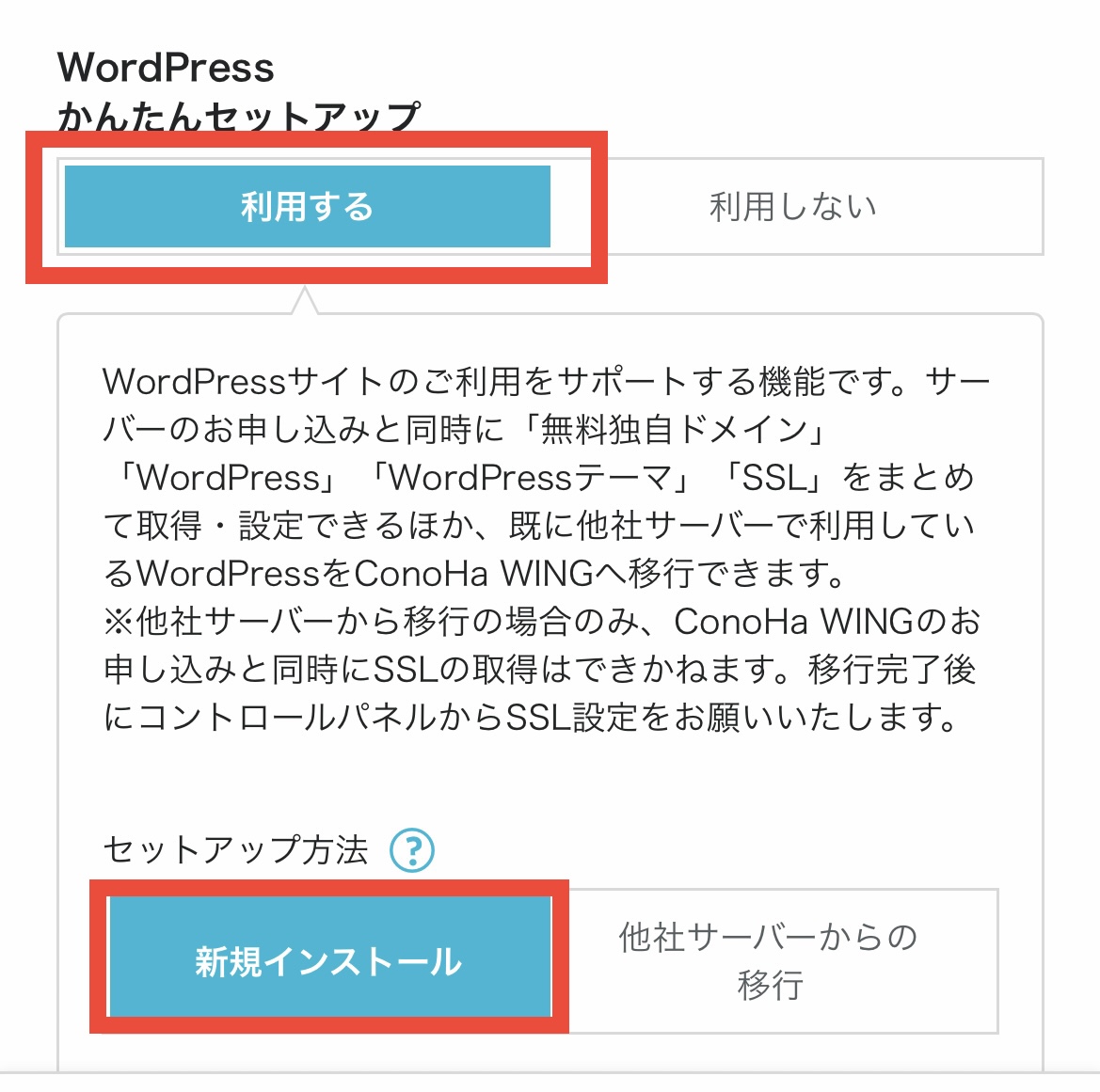 WordPress簡単セットアップ