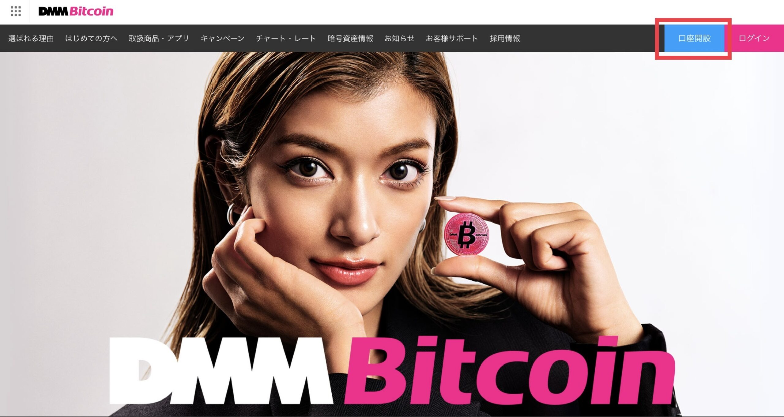 DMMビットコイン公式サイト